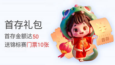 W.VIP【德州娱：新人首存礼包